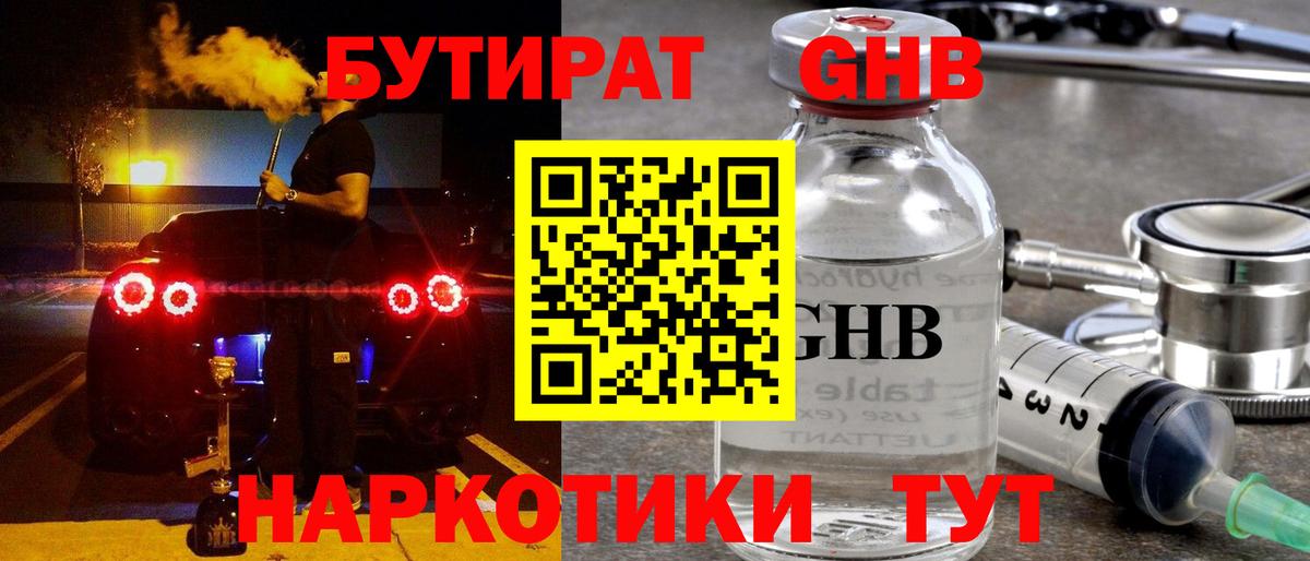 Бутират жидкий экстази  БУТИРАТ  Выборг  Вход с VPN 