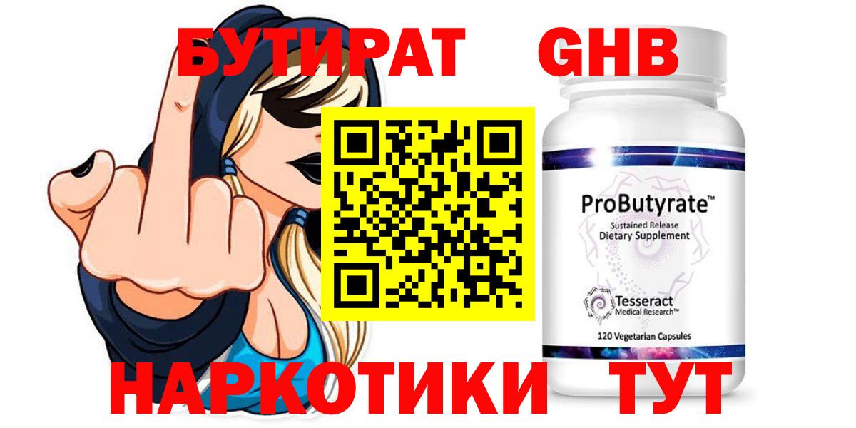 БУТИРАТ Butirat Выборг
