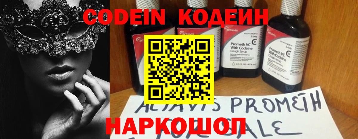 Кодеиновый сироп Lean напиток Lean (лин)  Вход с VPN  Выборг 