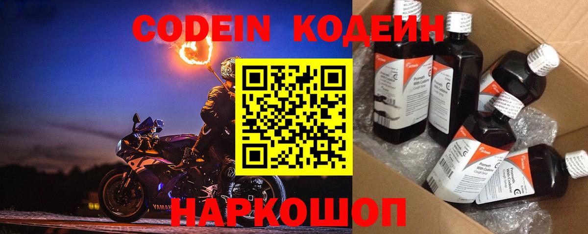 Codein Purple Drank Выборг