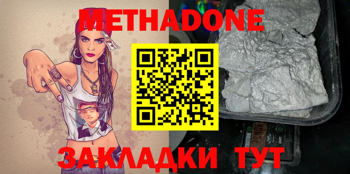 МЕТАДОН кристалл  Вход с VPN  МЕТАДОН methadone  Выборг 